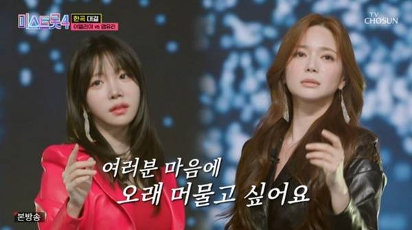 TV조선 '미스트롯 4' 캡처