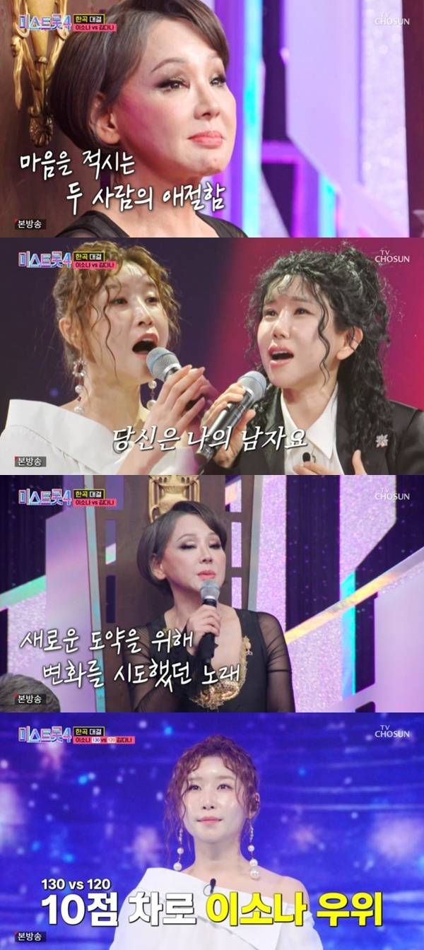 TV조선 '미스트롯 4' 캡처