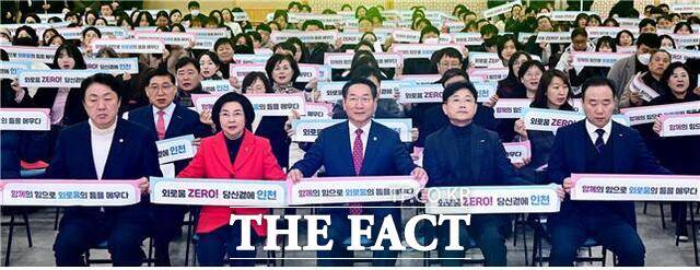 유정복 인천시장(앞줄 가운데)이 12월 11일 시청에서 열린 '2025년 인천광역시 외로움 대응단 발대식'에서 슬로건을 선포하고 있다. /인천시