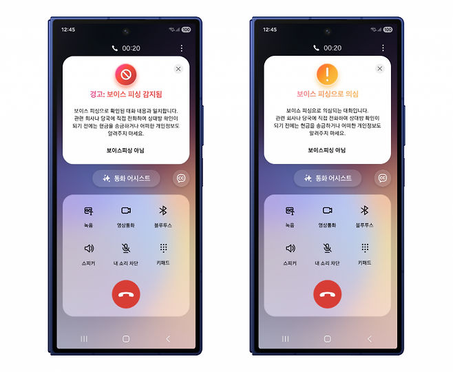 갤럭시 스마트폰의 보이스피싱 의심, 경고 화면 이미지. 삼성전자 제공