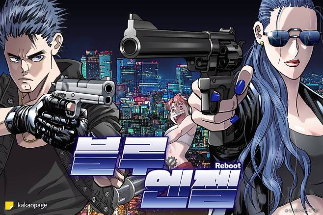 ‘한국 만화의 거장’ 이현세 작가의 ‘블루엔젤’을 리메이크한 '블루엔젤 리부트' / 카카오엔터테인먼트