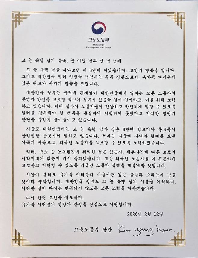김영훈 노동부 장관이 고 속헹 유족에게 보낸 사과 서한 전문. 김영훈 장관 페이스북