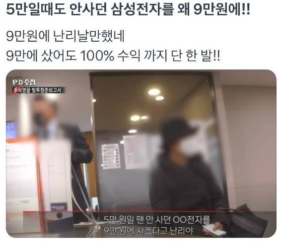 삼성전자 주가 급등으로 과거 삼성전자 주가 하락 시 자조적으로 쓰이던 '5만원일 땐 안 사던 삼성전자를 9만원에 사겠다고 난리야' 라는 방송 내용이 다시 회자됐다. [사진=토스증권 앱 캡처]