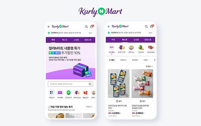 컬리N마트 이미지 / 출처=네이버