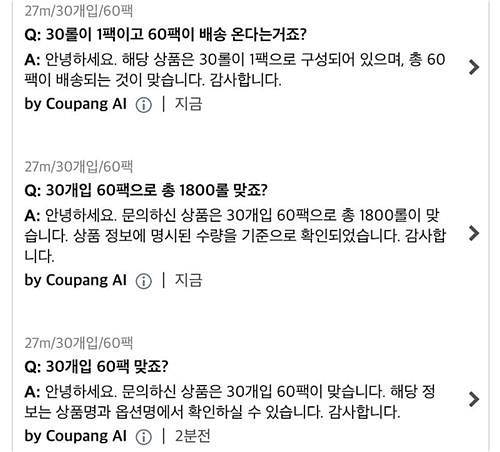 쿠팡 수량 표기 오류 화장지 문의와 답변. 사진 쿠팡 캡처