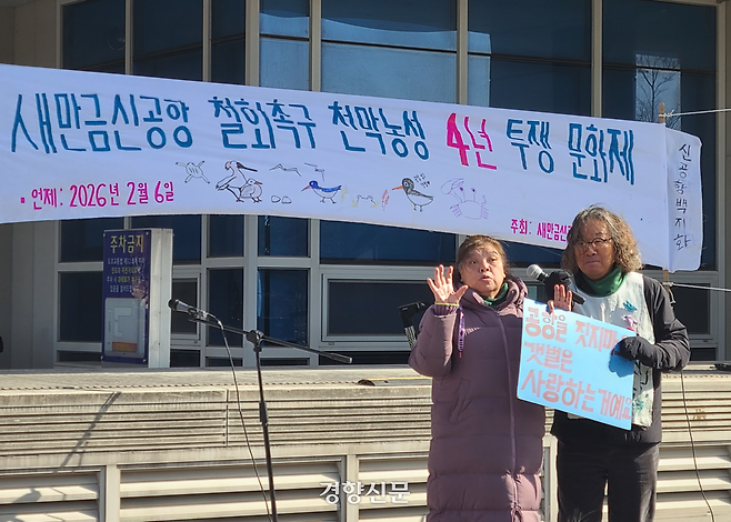 새만금신공항 철회 촉구 4년 문화제에서 한 참가자가 손을 휘저으며 부엉이와 병아리, 참새 등의 울음소리를 흉내 내고 있다. 김창효 선임기자