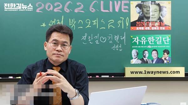 ▲ 지난 6일자 유튜브 '전한길뉴스' 라이브 갈무리.