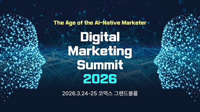 지식 콘텐츠 플랫폼 기업 디엠케이글로벌이 오는 3월 24일과 25일 양일간 서울 코엑스 그랜드볼룸에서 ‘디지털 마케팅 서밋(DMS) 2026’을 개최한다. [사진=디엠케이글로벌]