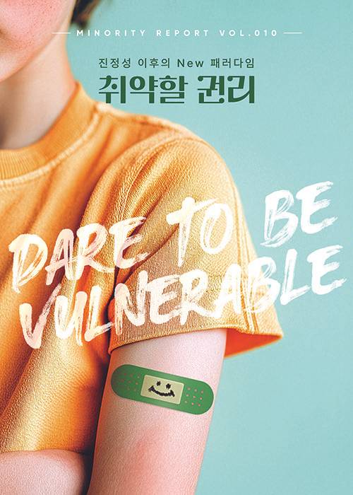 제일기획 요즘연구소가 출간한 마케팅 트렌드 리포트. 제일기획 제공