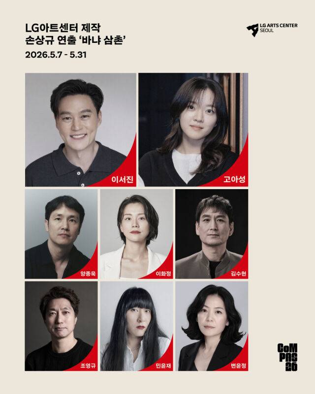 / 안테나, LG아트센터