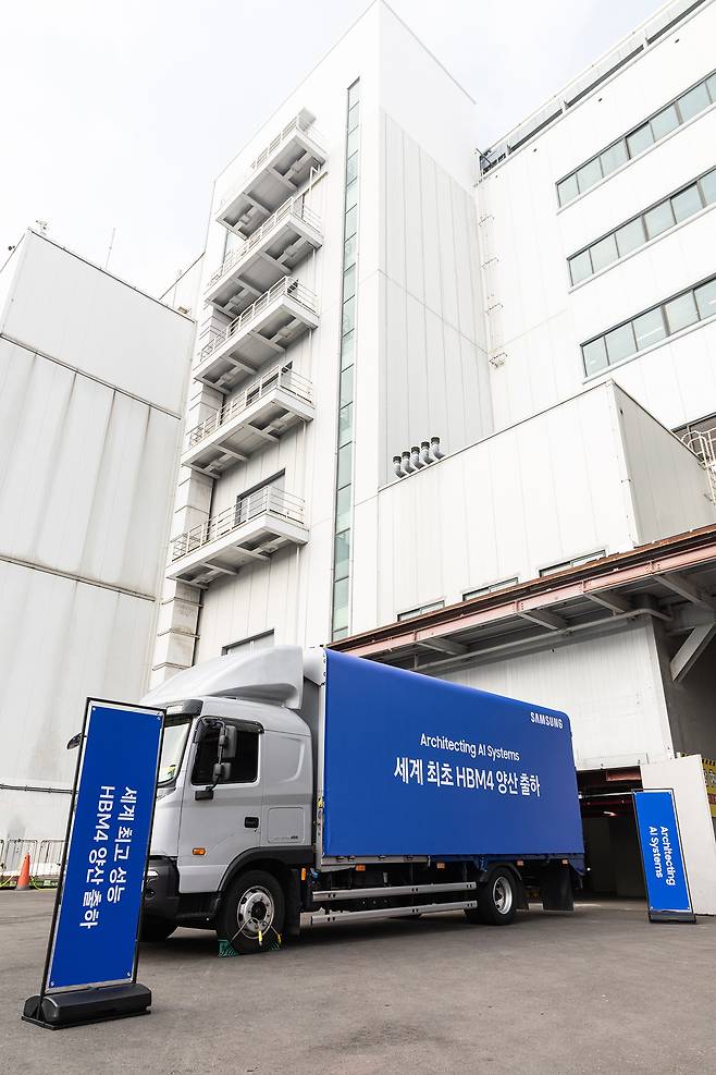 삼성전자가 세계 최초로 업계 최고 성능의 6세대 고대역폭 메모리 HBM4를 양산 출하했다고 12일 공식 밝혔다. [삼성전자 제공]