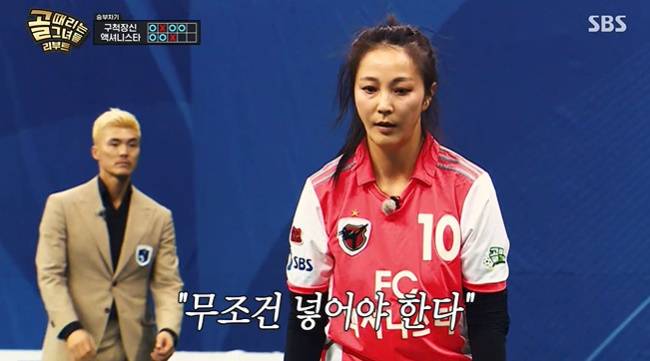 사진=SBS ‘골(Goal) 때리는 그녀들’ 캡처