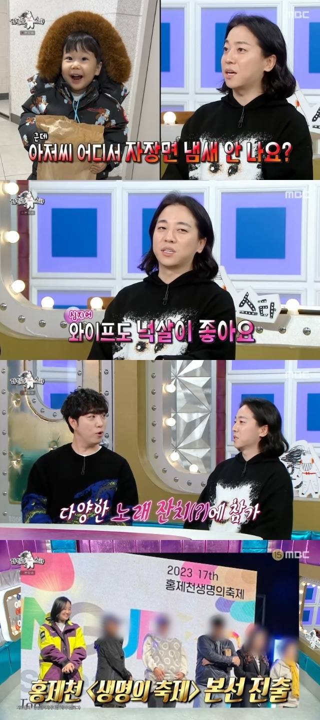 MBC ‘라디오스타’ 캡처
