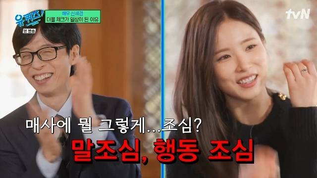 tvN ‘유 퀴즈 온 더 블럭’ 캡처