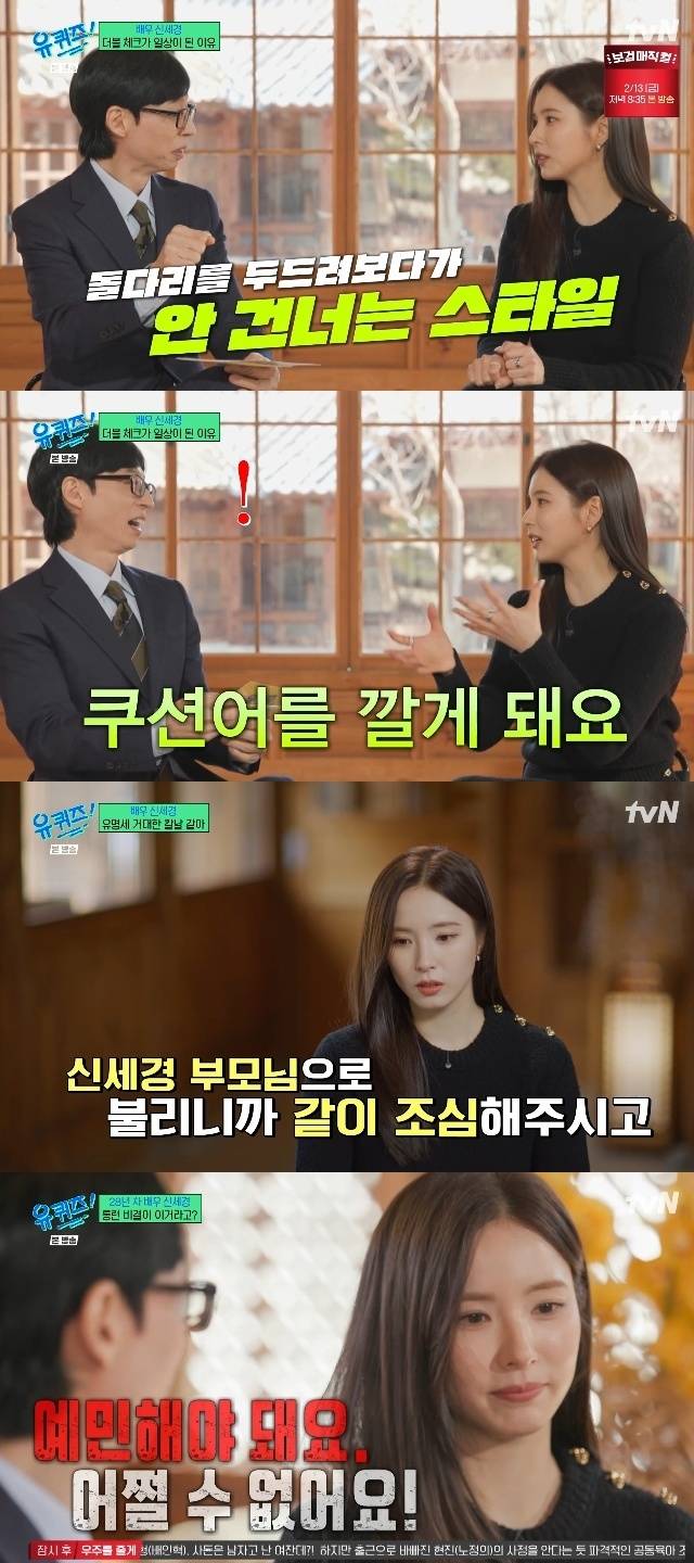 tvN ‘유 퀴즈 온 더 블럭’ 캡처