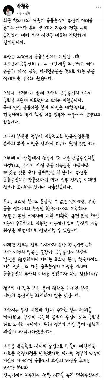 박형준 부산시장 페이스북 캡쳐