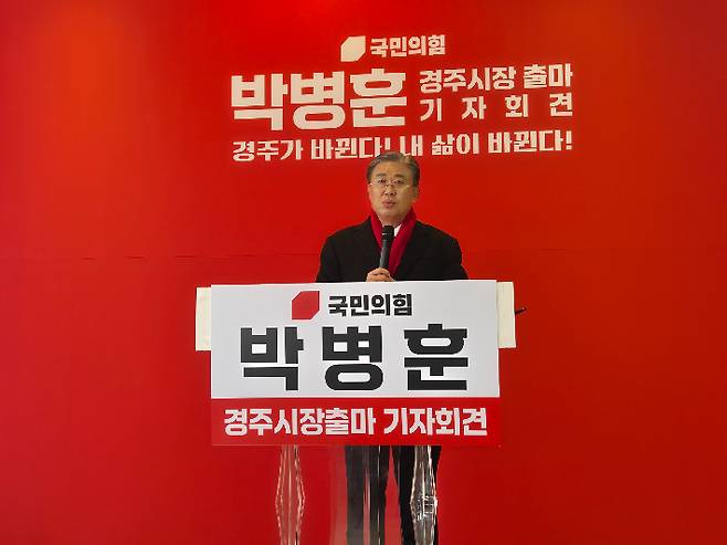 박병훈 국민의힘 중앙위원회 상임고문이 지방선거 출마를 발표하고 있다. 독자제공