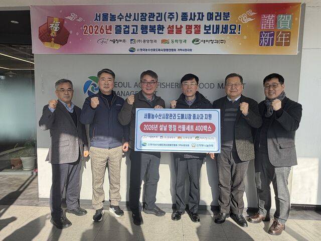 9일 이재흥 한국농수산물도매시장법인협회 가락시장지회 사무총장(왼쪽부터), 이상용 희망나눔마켓 이사장(대아청과 대표), 홍성호 한국농수산물도매시장법인협회 가락시장지회장(동화청과 대표), 권기태 서울농수산시장관리 사장, 이원석 한국농수산물도매시장법인협회장(중앙청과 대표), 김종철 희망나눔마켓 사무총장이 서울권 도매시장 현장 종사자에 지원한 격려품 내용이 적힌 패널을 들어 보이고 있다. 서울시농수산식품공사