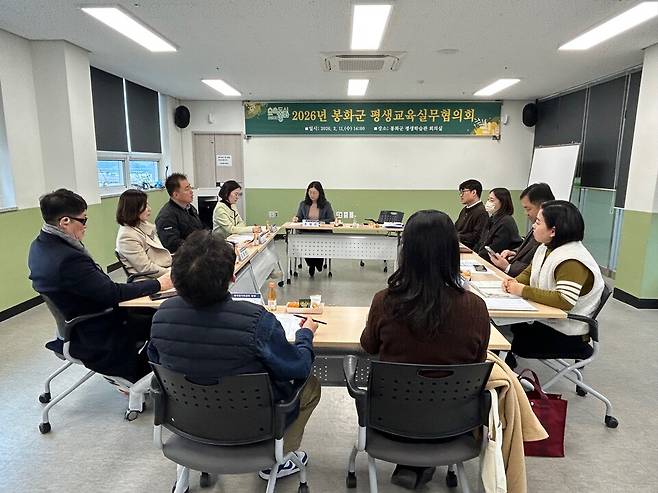 지난 11일 봉화군 평생학습관 회의실에서 열린 봉화군 평생교육실무협의회 현장 ⓒ봉화군 제공