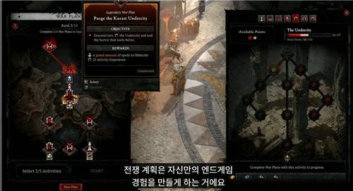 '디아블로 4'의 전쟁 계획 시스템 [공식 라이브 방송 캡처]
