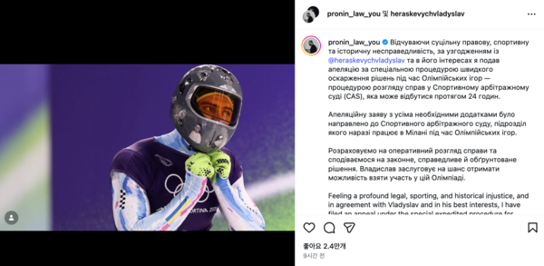 우크라이나 국가대표 블라디슬라프 헤라스케비치의 SNS 메시지(사진=헤라스케비치 개인 SNS)