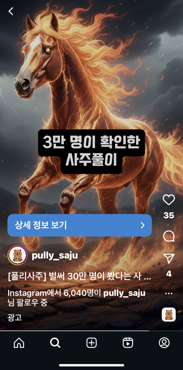 사주AI앱 갈무리