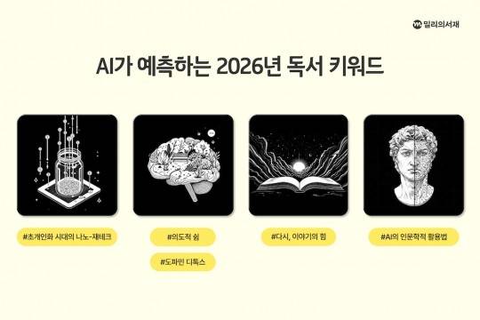 사진=KT밀리의서재