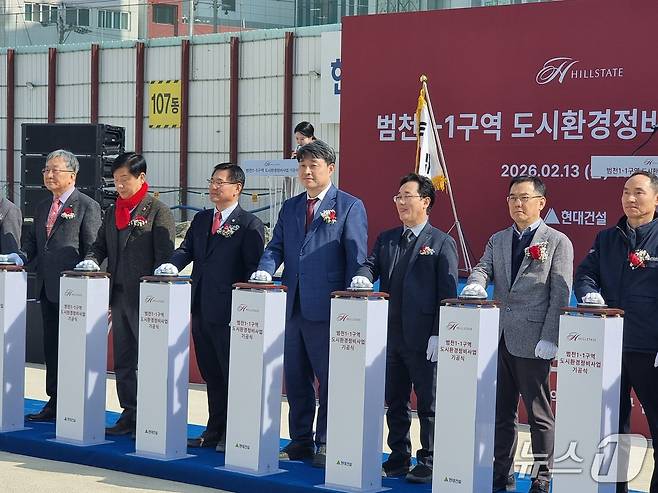 범천1-1구역 '현대 힐스테이트 아이코닉' 착공식 모습. 2026.2.13/뉴스1 ⓒ News1 임순택 기자