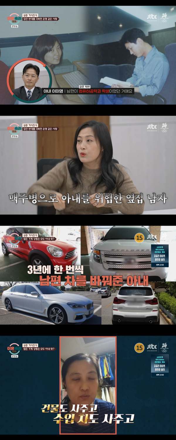 ⓒJTBC '이혼숙려캠프'