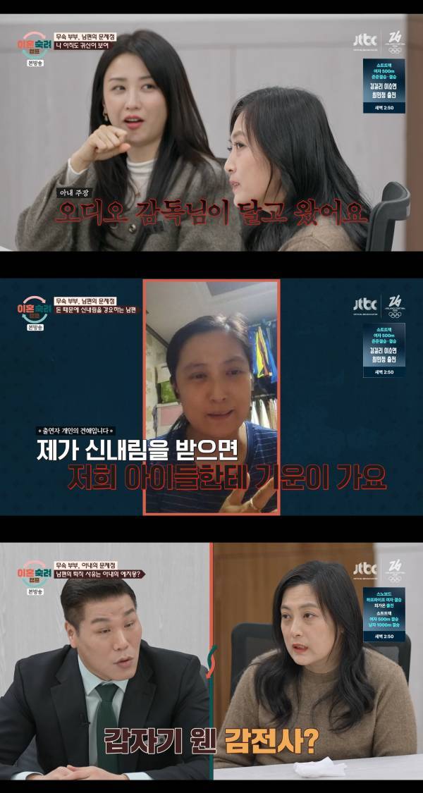 ⓒJTBC '이혼숙려캠프'