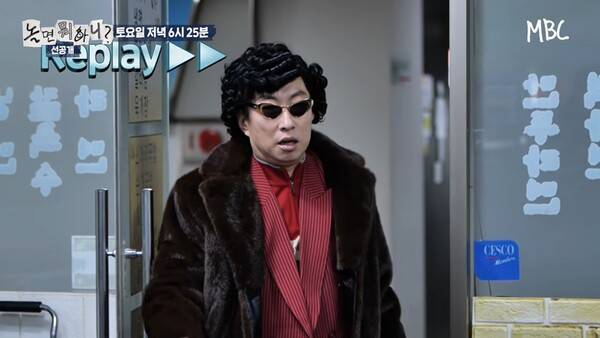 ⓒ'놀면 뭐하니?' 선공개 영상 캡처