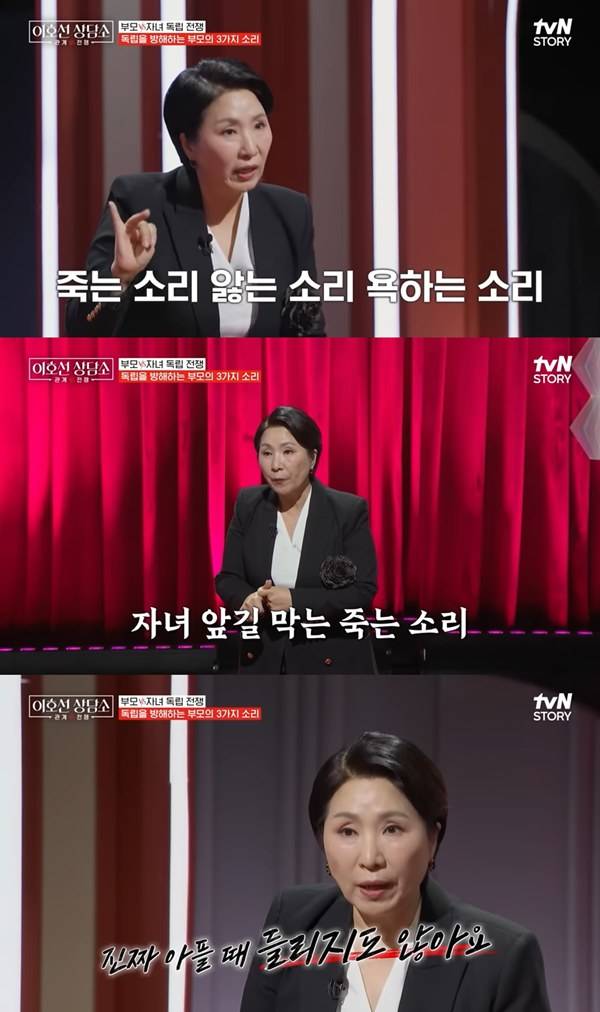 ⓒtvN STORY '이호선 상담소' 방송 캡처