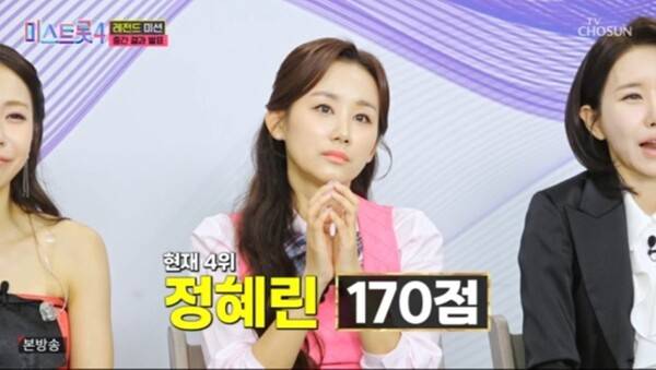 ⓒTV조선 '미스트롯4' 방송 캡처