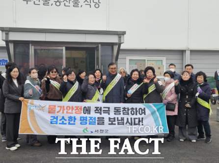 서천군이 설 명절을 앞두고 지역 물가 안정과 군민들의 합리적 소비를 위해 '설 명절 물가안정 캠페인'을 실시하고 있다. /서천군
