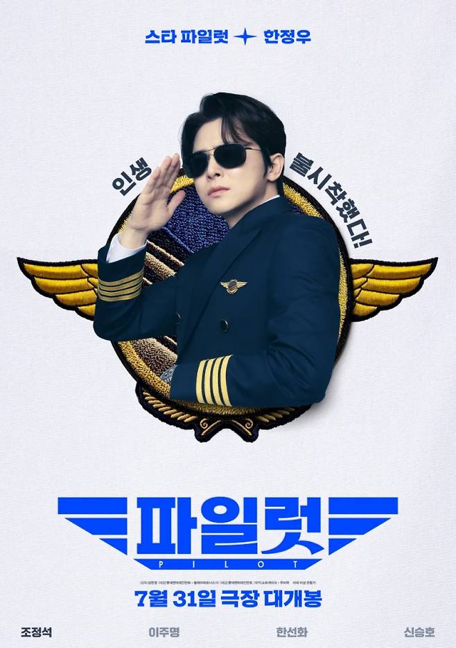 영화 '파일럿'