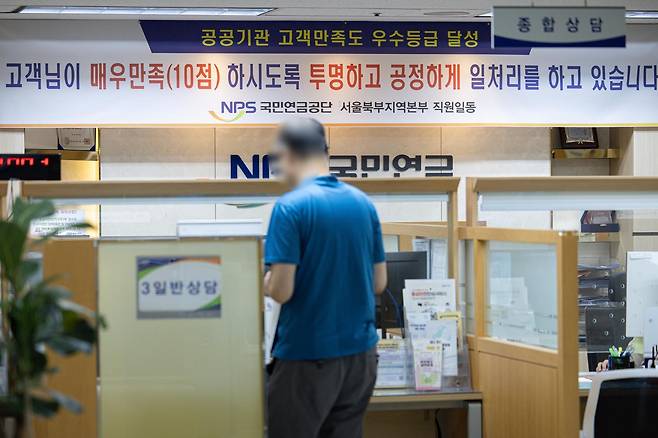 서대문구 국민연금공단 서울북부지역본부 모습. 2025.8.25/뉴스1