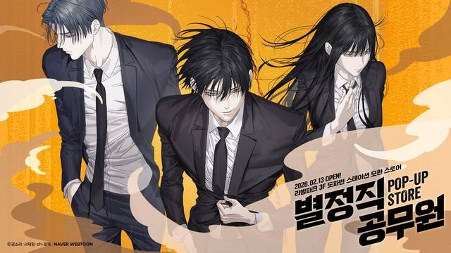 별정직 공무원 공식 이미지. 네이버웹툰 제공