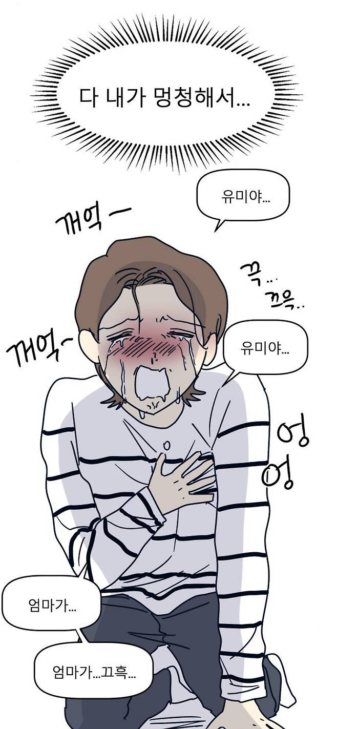 경남 창원에 사는 50대 이혼 여성의 애정기를 다룬 네이버 웹툰 ‘송이연 50살, 이혼 한 달 차’ 의 한 장면. 네이버 웹툰 제공