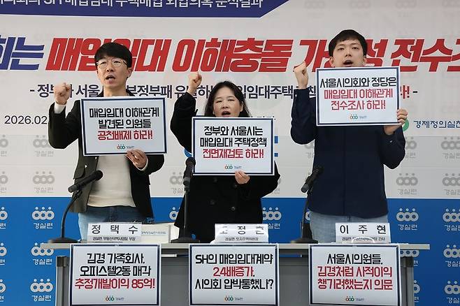 서울 종로구 경제정의실천시민연합 강당에서 열린 '서울시의회 SH 매입임대 주택매입 외압의혹 분석 결과'에 대한 기자회견에서 참석자들이 손팻말을 들고 구호를 외치고 있다. [사진 경제정의실천시민연합]