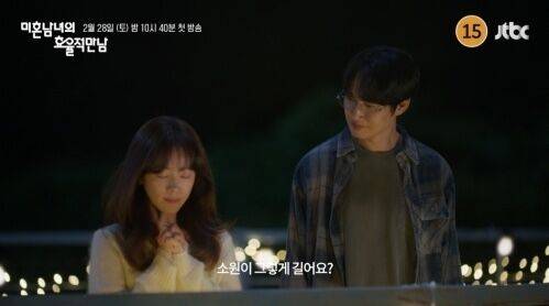사진 제공: JTBC 새 토일드라마 '미혼남녀의 효율적 만남' 5차 티저 영상 캡처