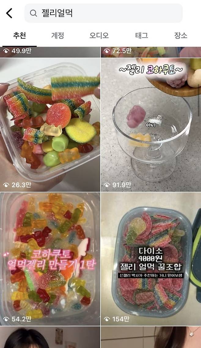 [서울=뉴시스] '두바이쫀득쿠키(두쫀쿠)'의 인기가 저무는 가운데 젤리를 얼려 먹는 이른바 '젤리얼먹'이 새로운 트렌드로 떠오르고 있다. (사진=인스타그램 캡처)2026.02.13. *재판매 및 DB 금지