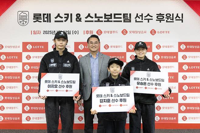 롯데그룹 스키·스노보드팀 선수 후원식. 롯데그룹 제공