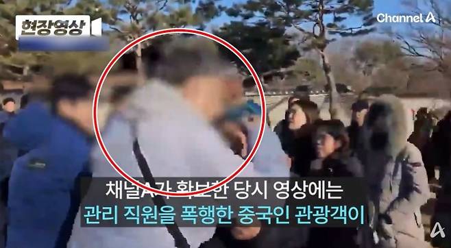 2일 서울 종로구 향원정 인근에서 중국인 남성(빨간색 원)이 경복궁 경비 직원을 폭행한 뒤 경찰이 출동한 뒤에도 화를 내며 피해자에게 다가가려 하고 있다. 자료 : 채널A