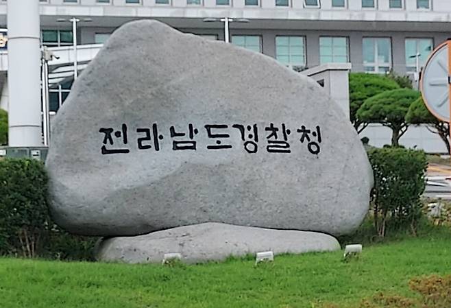 전남경찰청 표지석 ⓒ시사저널
