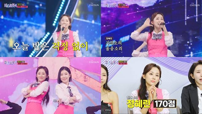 TV조선 ‘미스트롯4