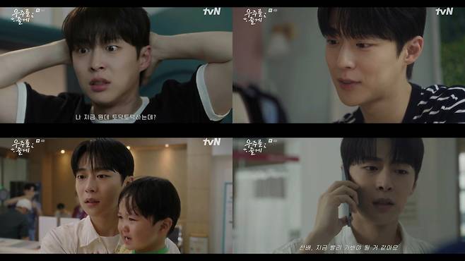 tvN 수목드라마 ‘우주를 줄게’ 방송 화면 캡처