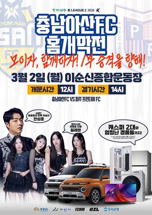 사진=충남아산FC 제공