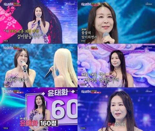 ▲ 12일 방송된 TV조선 '미스트롯4'에서 유미와 '레전드 미션'을 벌인 윤태화. 방송화면 캡처