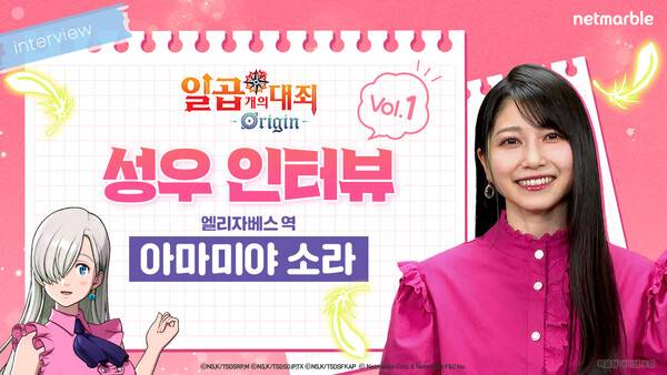 엘리자베스 역의 성우 아마미야 소라 영상 이미지(사진=넷마블 제공)