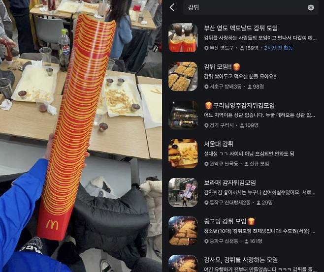 감튀 모임 참가자가 주문한 감자튀김 포장용기를 모아 들어보이고 있다(왼쪽). 앱 '당근'에 전국 각 지역에서 감튀 모임 모집 글이 올라와 있다. (사진=SNS 갈무리, 당근 앱 화면 갈무리)